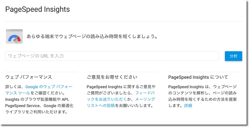 PageSpeed Tools使い方1