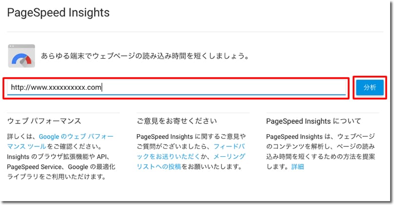 PageSpeed Tools使い方2