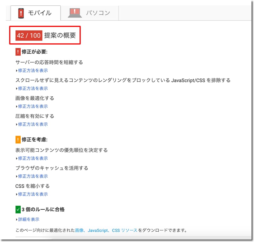 PageSpeed Toolsスコア1