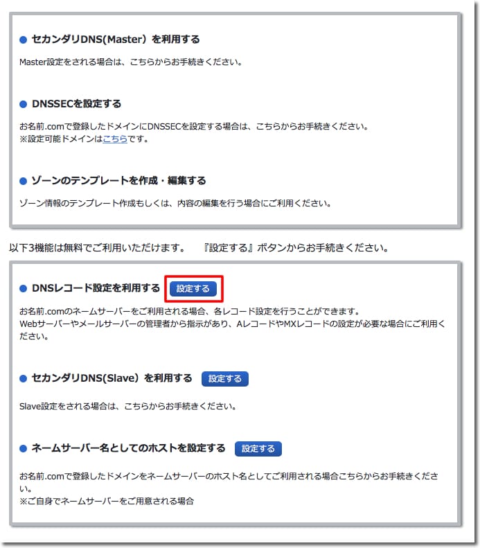 お名前.comの設定5