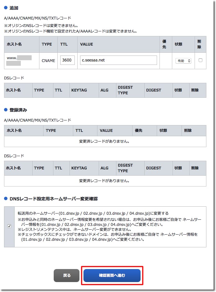 お名前.comの設定8