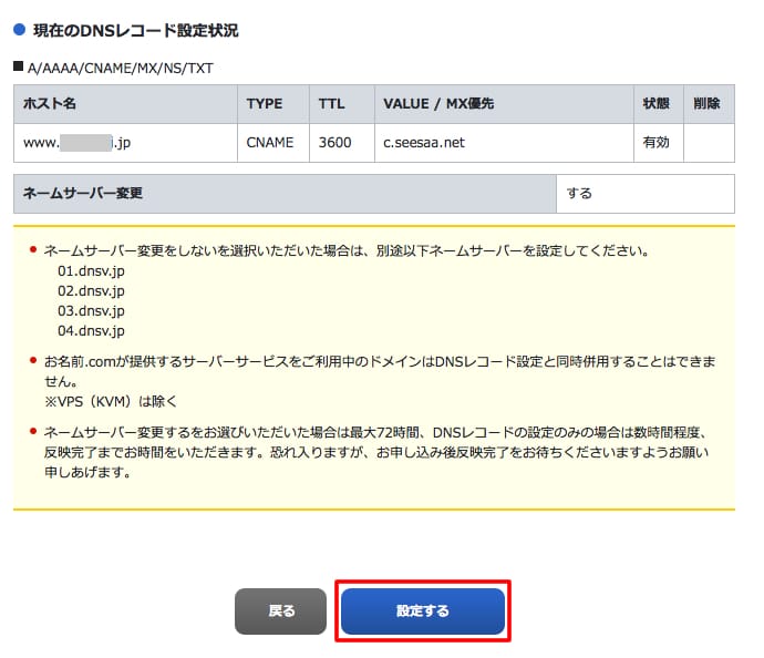 お名前.comの設定