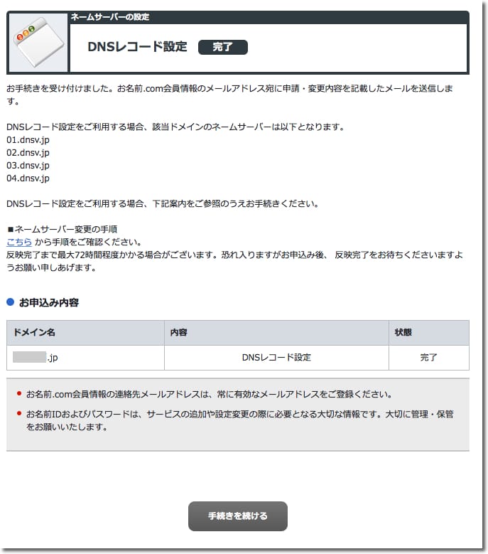 お名前.comの設定10