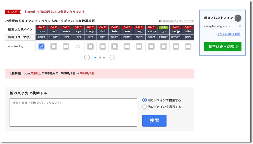 お名前.comでのドメイン取得手順3