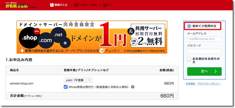 お名前.comでのドメイン取得手順7