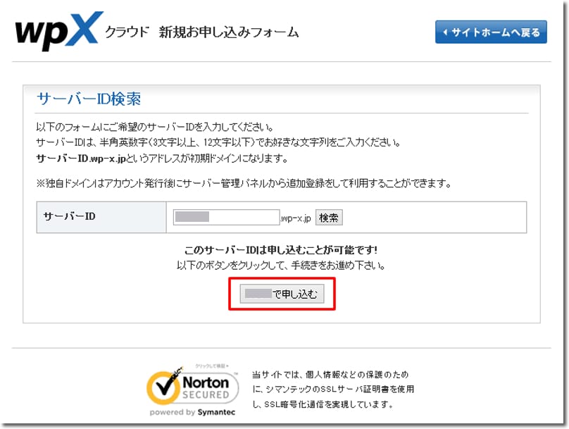 WPXクラウドお申込み サーバーIDの入力