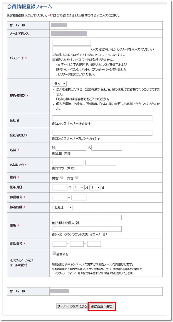 WPXクラウドお申込み 必須項目の入力