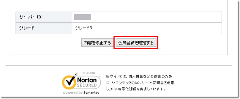 WPXクラウドお申込み 入力確認