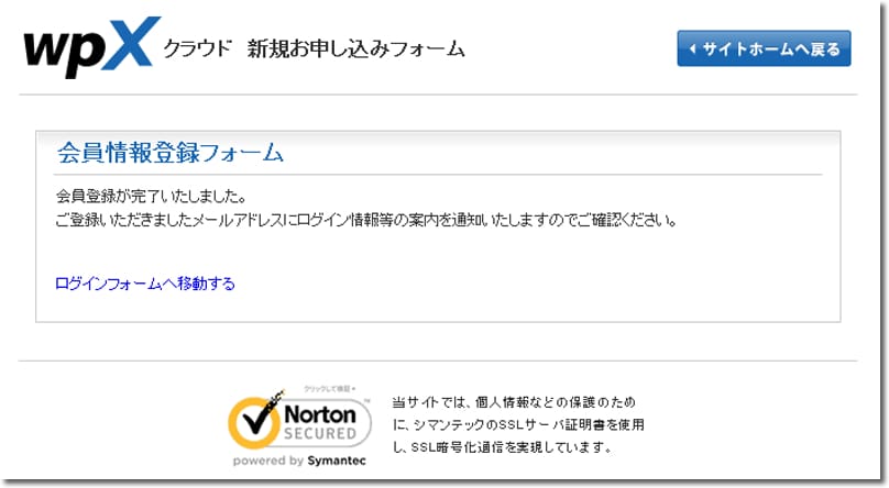 WPXクラウドお申込み完了