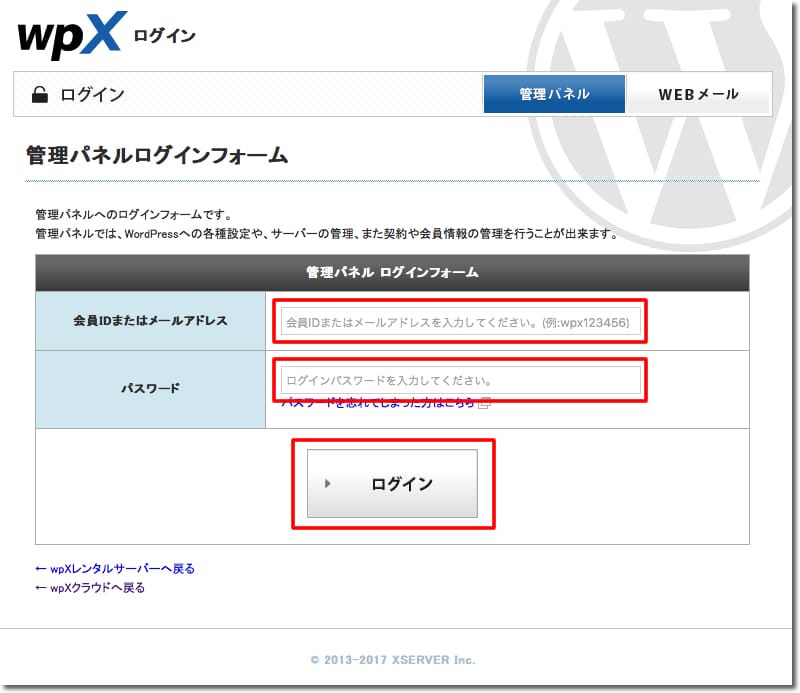 WPXクラウドログインページ