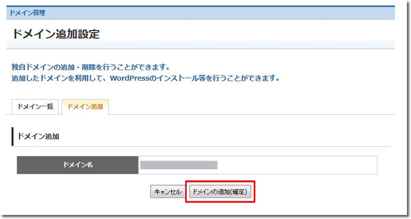 WPXクラウドへの独自ドメイン割り当て