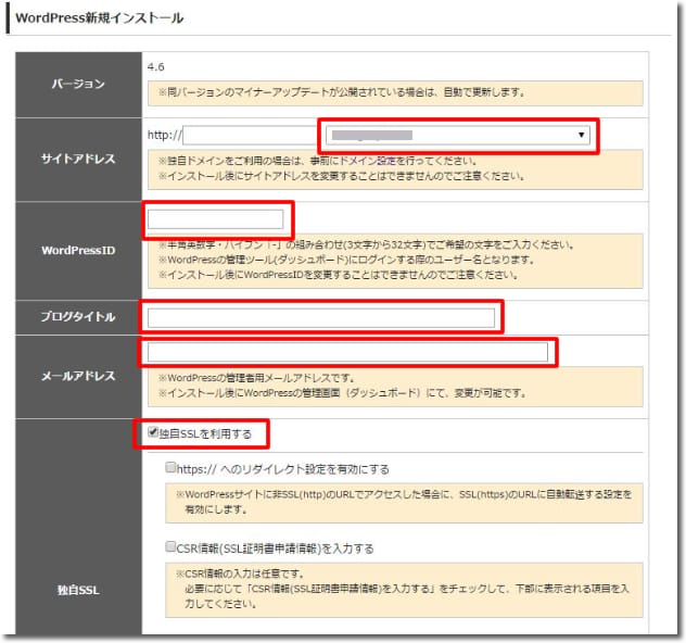 WPXクラウドへワードプレスをインストール