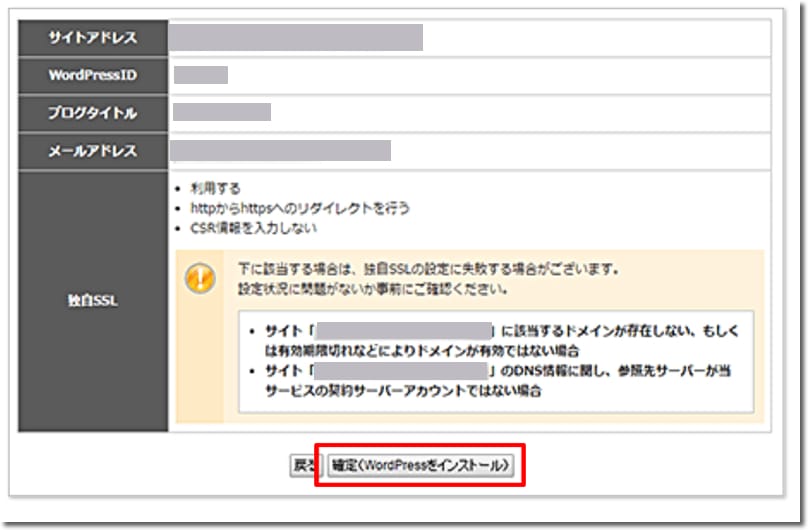 WPXクラウドへのワードプレスのインストール完了