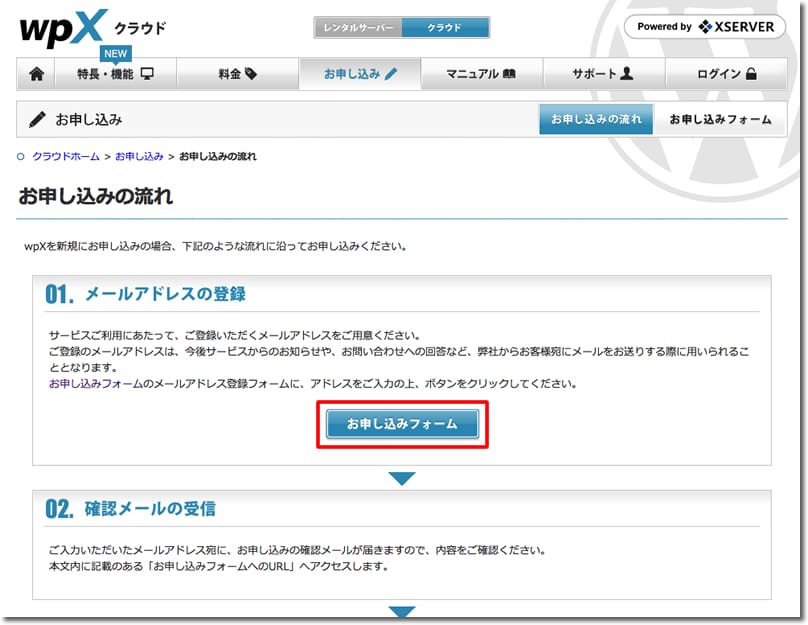 WPXクラウドお申込みフォーム