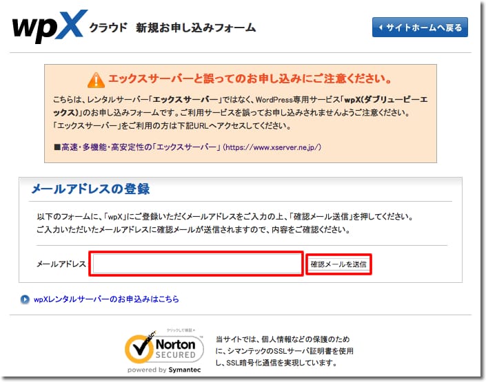 WPXクラウドお申込み メールアドレスの入力