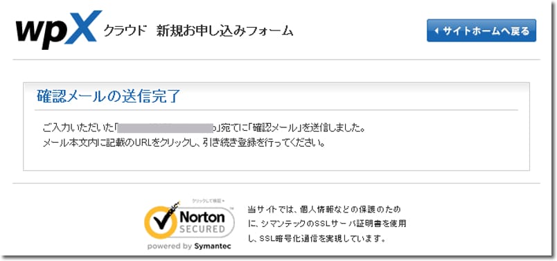 WPXクラウドお申込み完了ページ