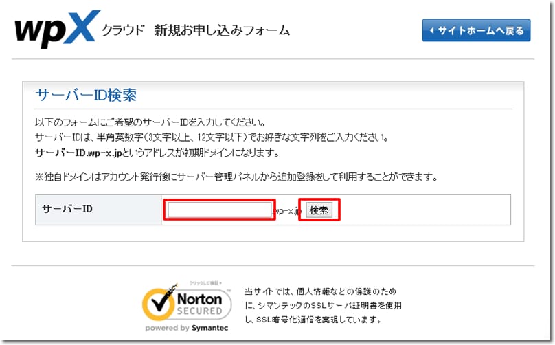 WPXクラウドお申込み サーバーIDの入力