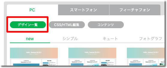 デザイン一覧をクリック