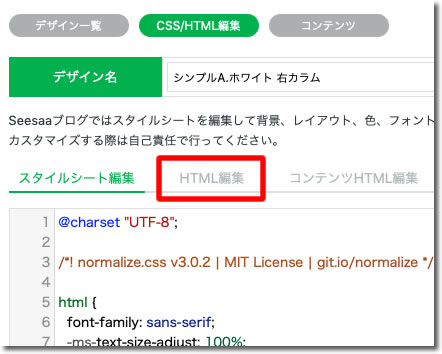 HTML編集をクリック