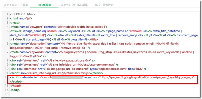 アドセンスコードを貼り付ける