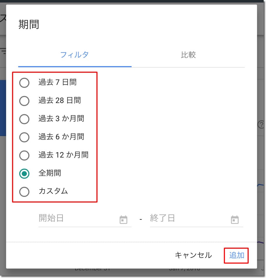 期間を指定したい場合