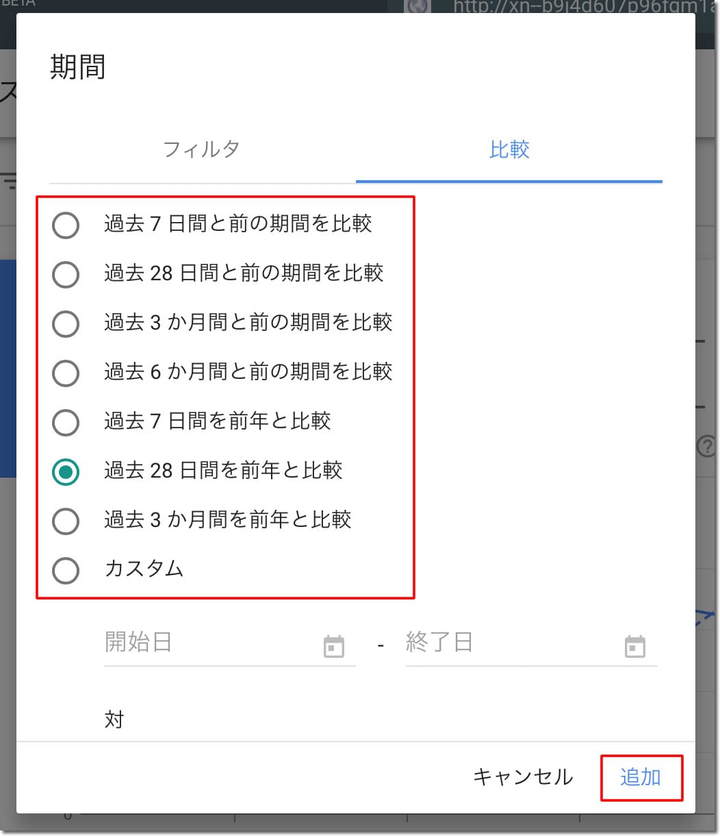 カスタムを選ぶことで自分で比較期間を設定