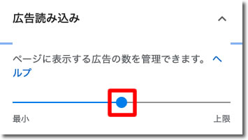 広告読み込みの設定