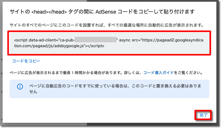 アドセンスコードのコピー