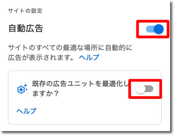 自動広告のON・OFF