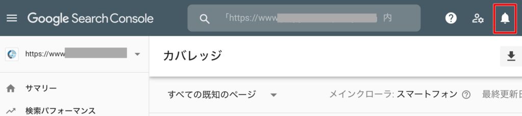 Googleサーチコンソールのメッセージ