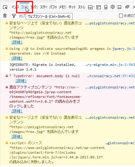 「コンソール」タブをクリック
