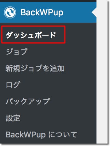 BackWPup設定