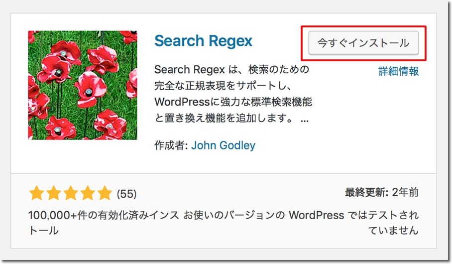 Search Regexのインストール