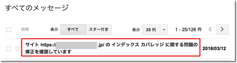 Googleサーチコンソールへのメッセージ