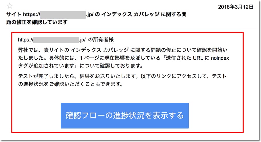 Googleサーチコンソールへのメッセージ