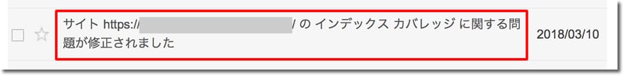 Googleサーチコンソールへのメッセージ