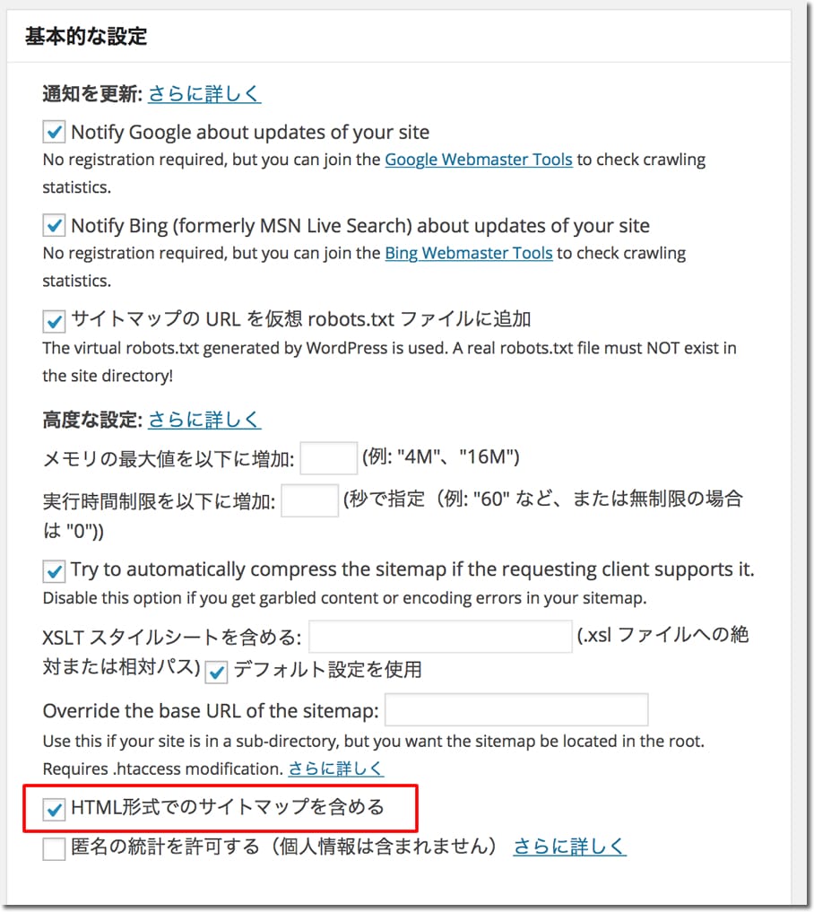 XML Sitemap Generatorの設定