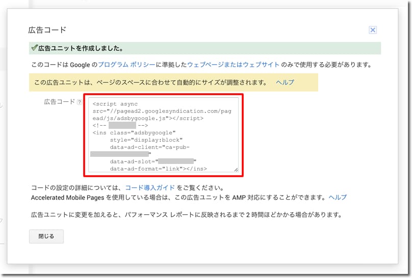 広告コードが表示