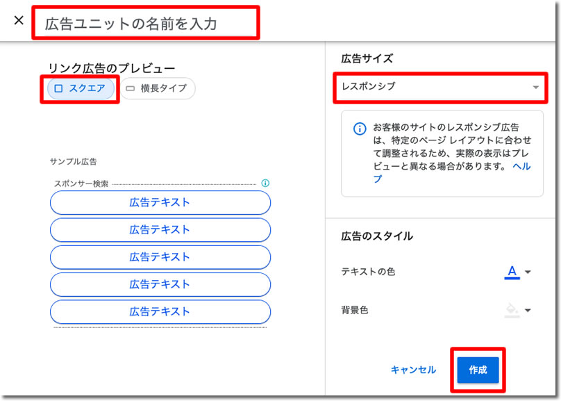 リンク広告の設定