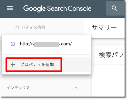 サーチコンソール プロパティを追加