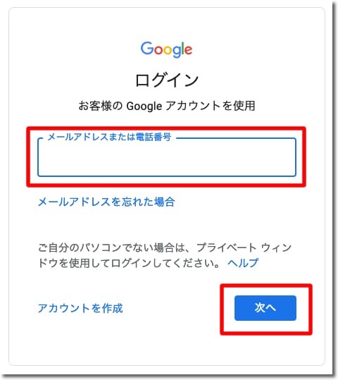 Googleアカウントログイン メールアドレス入力