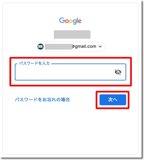 Googleアカウントログイン パスワード入力