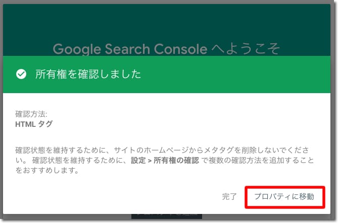 Google Search Console登録９