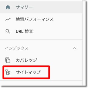 サイトマップ送信１