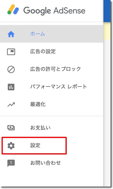 左メニューから「設定」をクリック