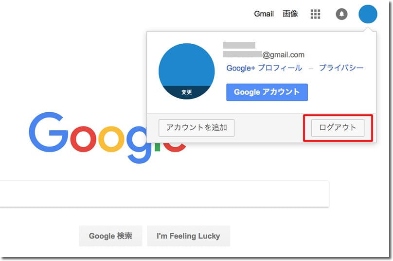 Googleアカウントからログアウト