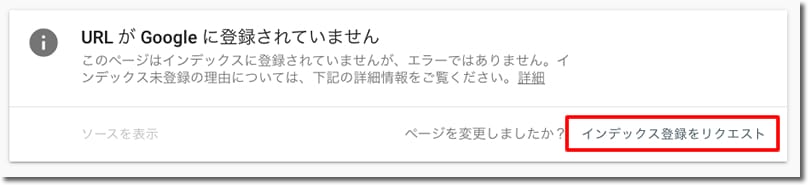 URLがGoogleに登録されていません