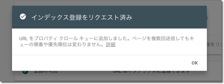 インデックス登録をリクエスト済み