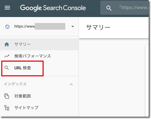 「URL検査」をクリック