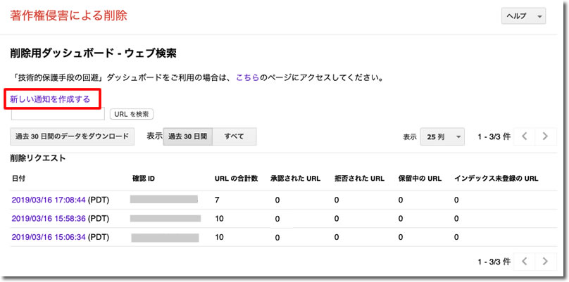 新しい通知を作成